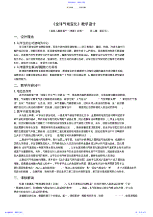 2022年《全球气候变化》教学设计 .pdf