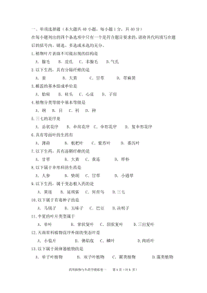 2019年《药用植物学与生药学》自考模拟题二.docx