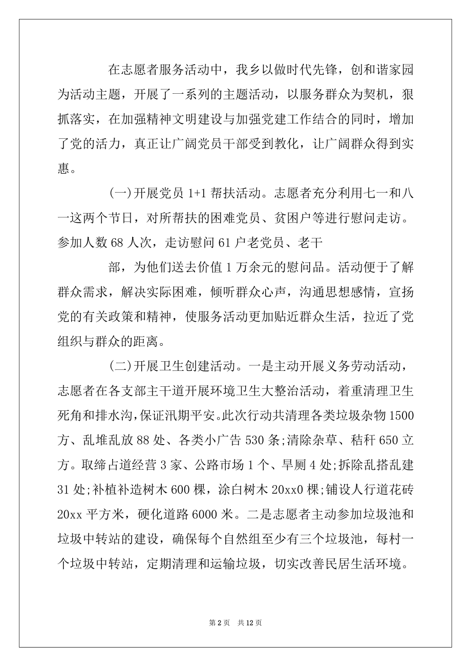 2022年党员志愿服务心得体会精选.docx_第2页