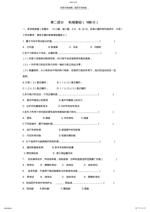 2022年机械基础和电工基础综合试题 .pdf