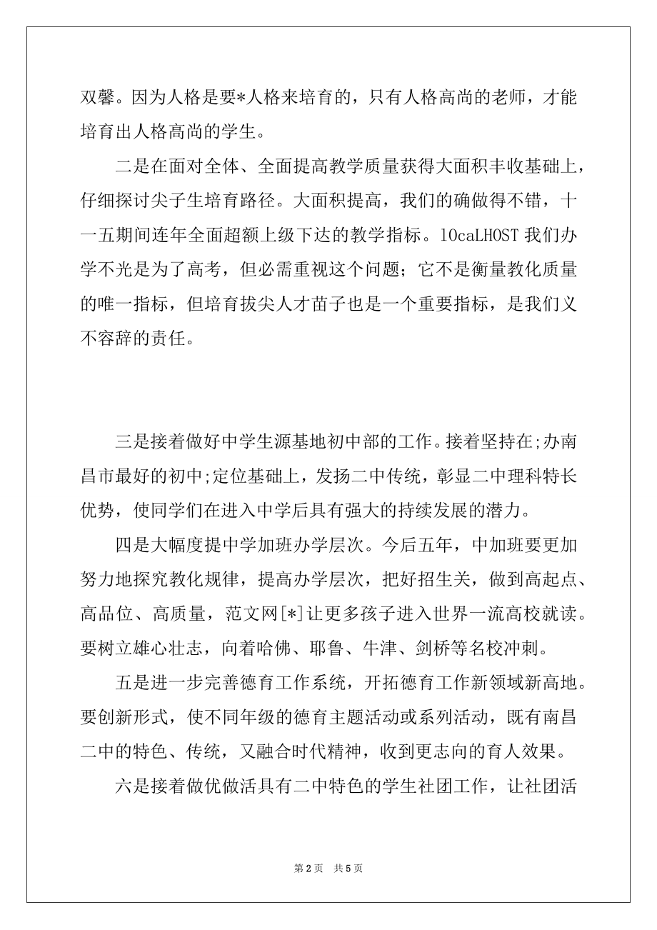 2022年中学校长在新学期全校师生大会上的讲话稿.docx_第2页