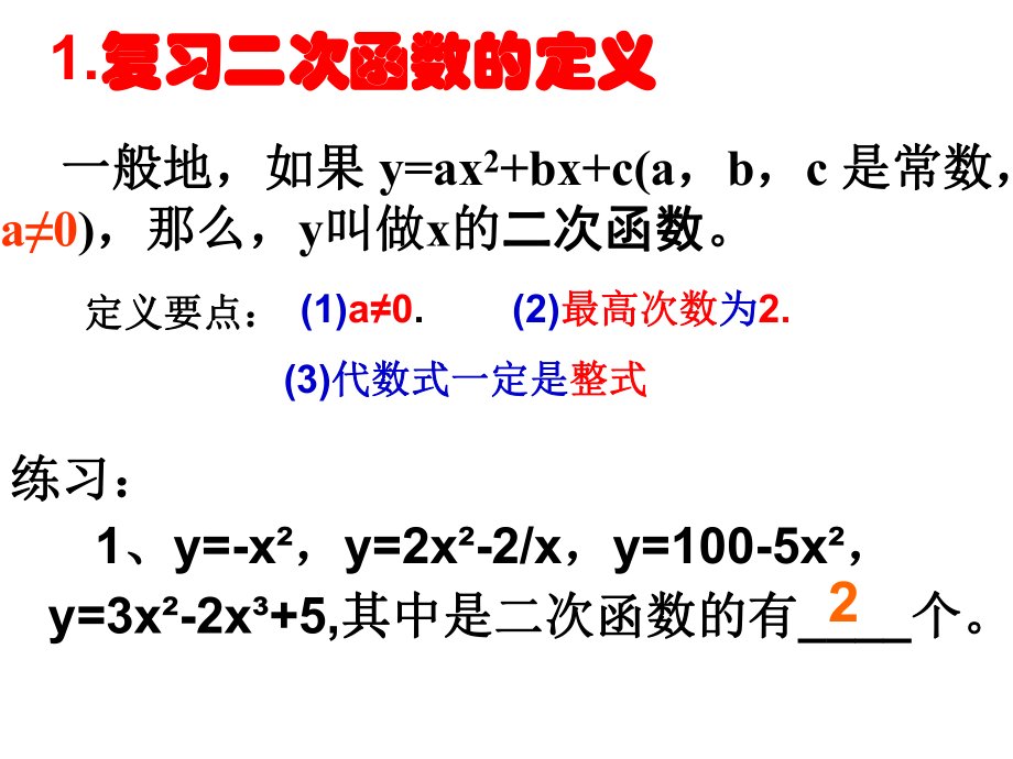 第二十二章-二次函数复习课ppt课件.ppt_第2页