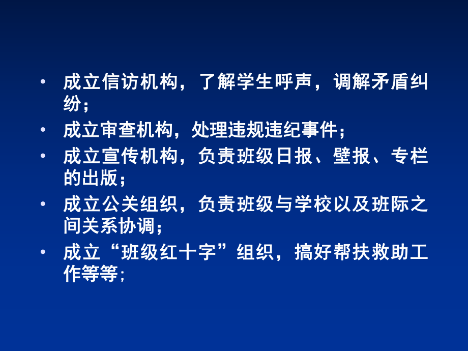 自主管理新课程背景下班主任有效管理之新探索5龚雄飞.ppt_第2页