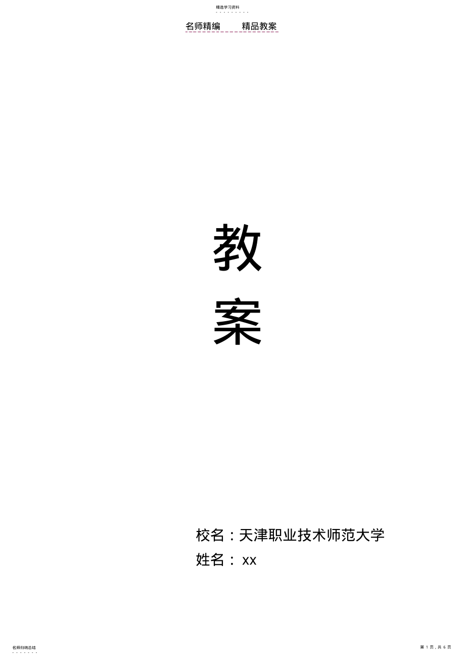 2022年本科生数控加工中心实训教案-铣平面 .pdf_第1页