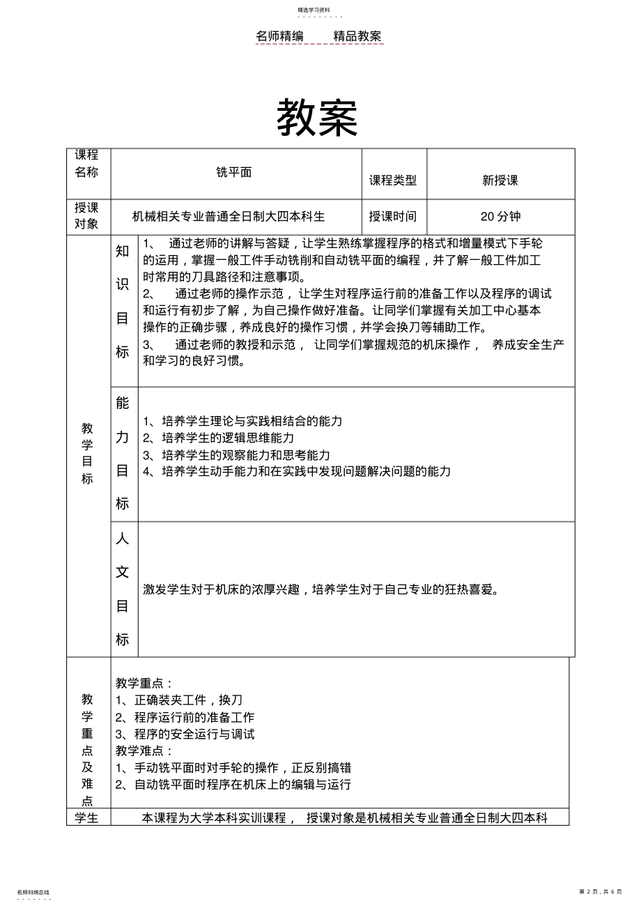 2022年本科生数控加工中心实训教案-铣平面 .pdf_第2页