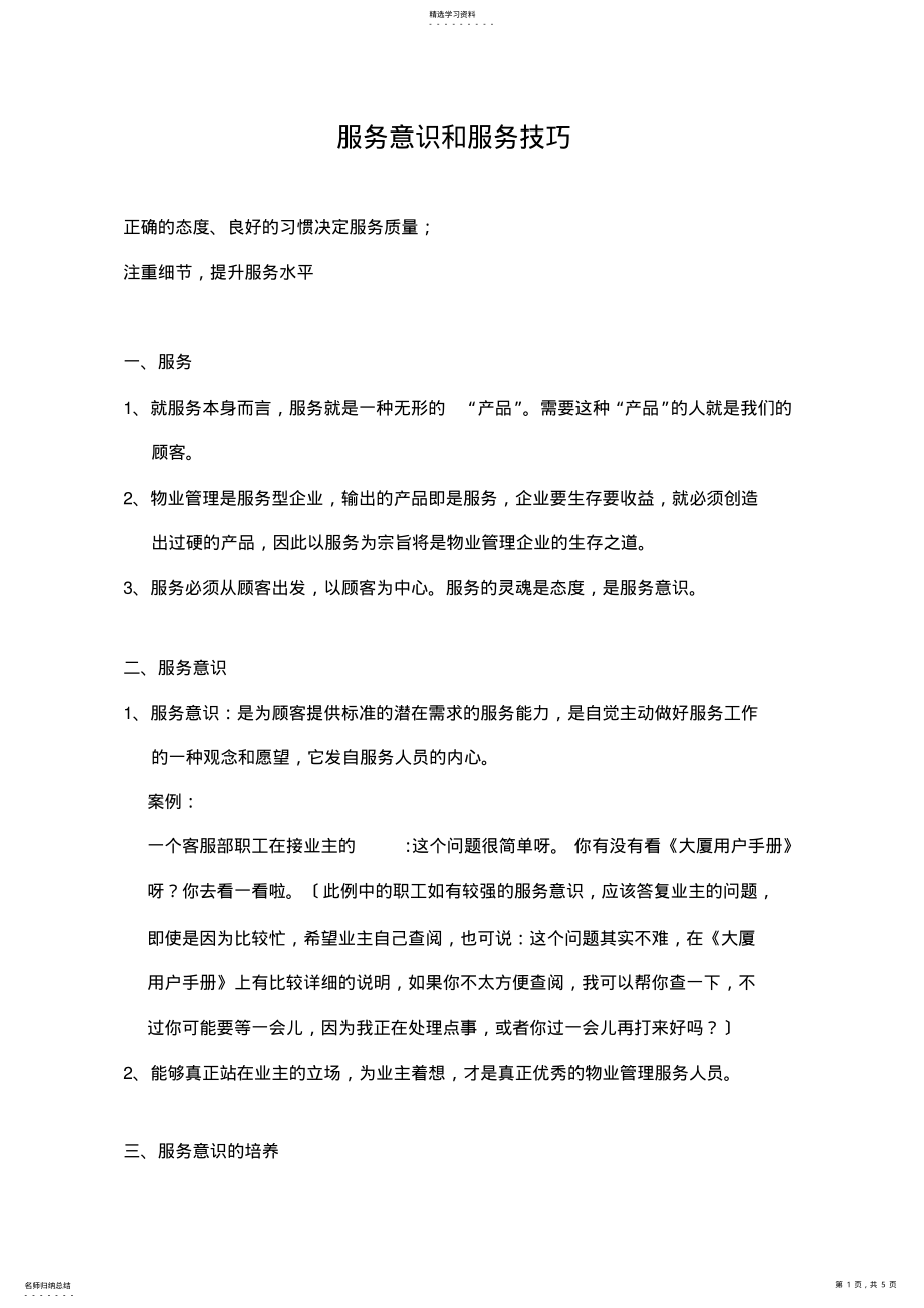 2022年服务意识和服务技巧 .pdf_第1页