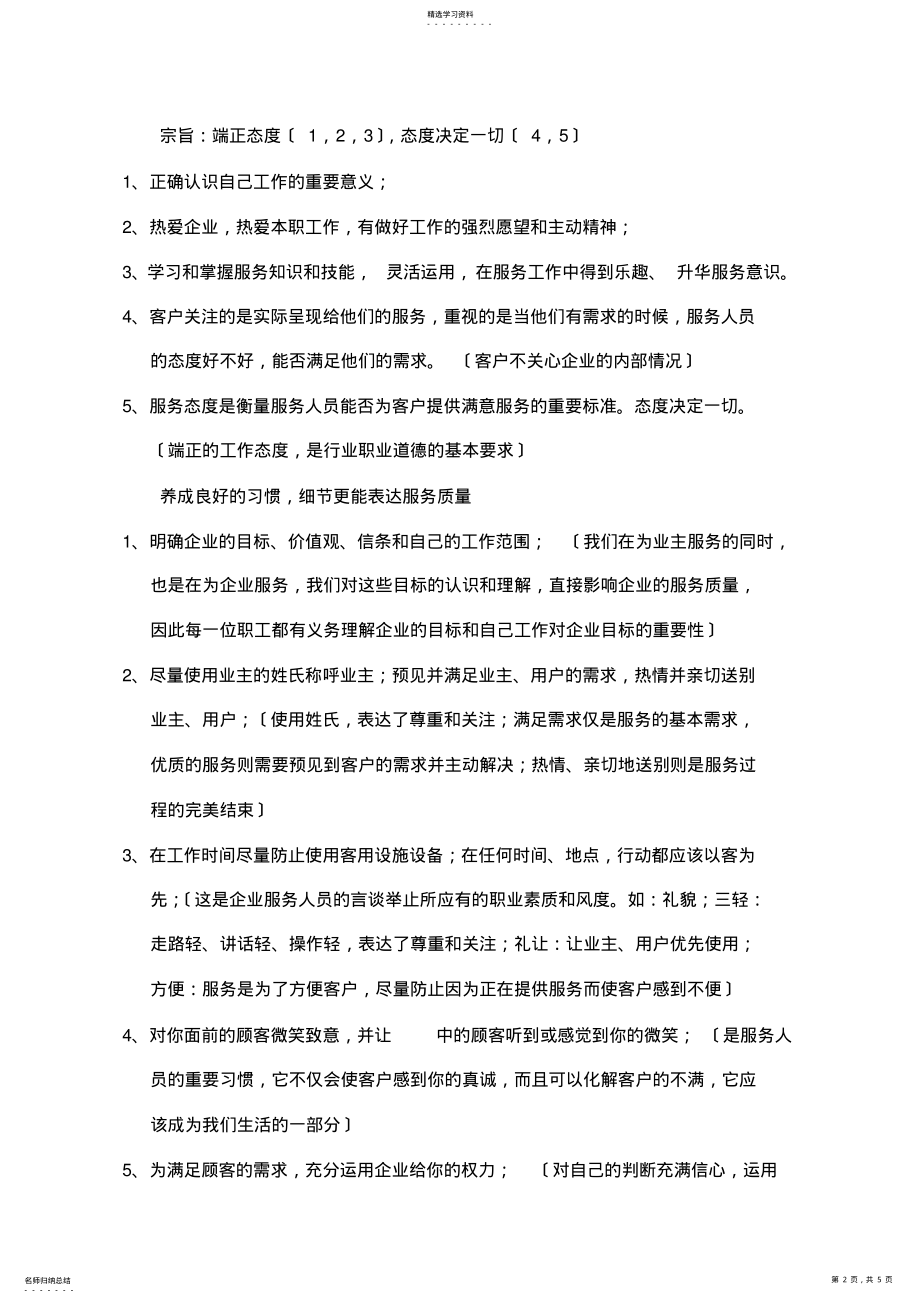 2022年服务意识和服务技巧 .pdf_第2页