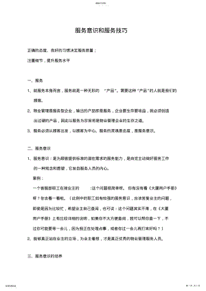 2022年服务意识和服务技巧 .pdf