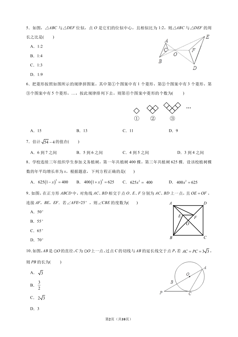 重庆市2022届中考数学B卷真题.pdf_第2页