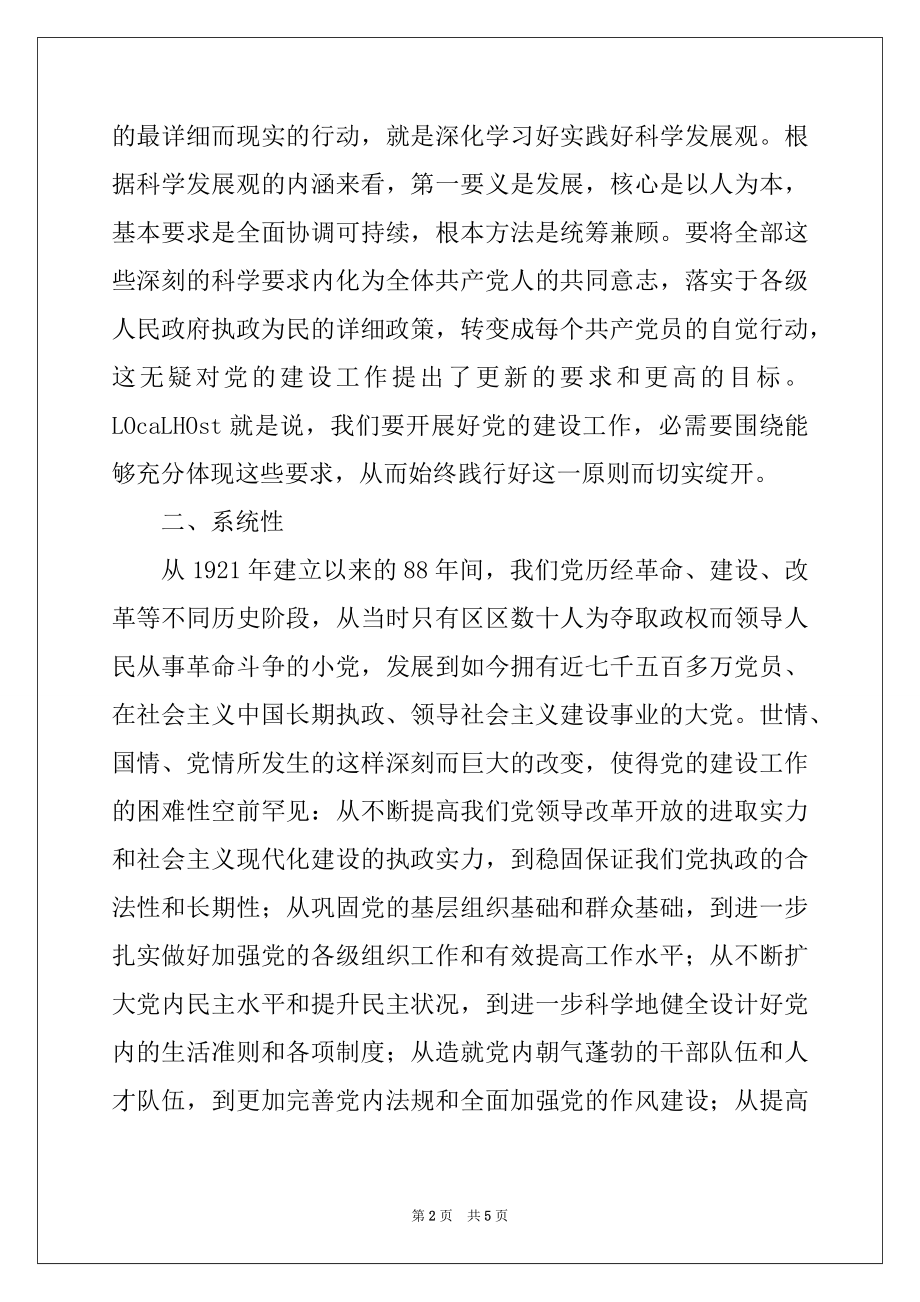 2022年县委组织部副部长科学发展观心得体会.docx_第2页