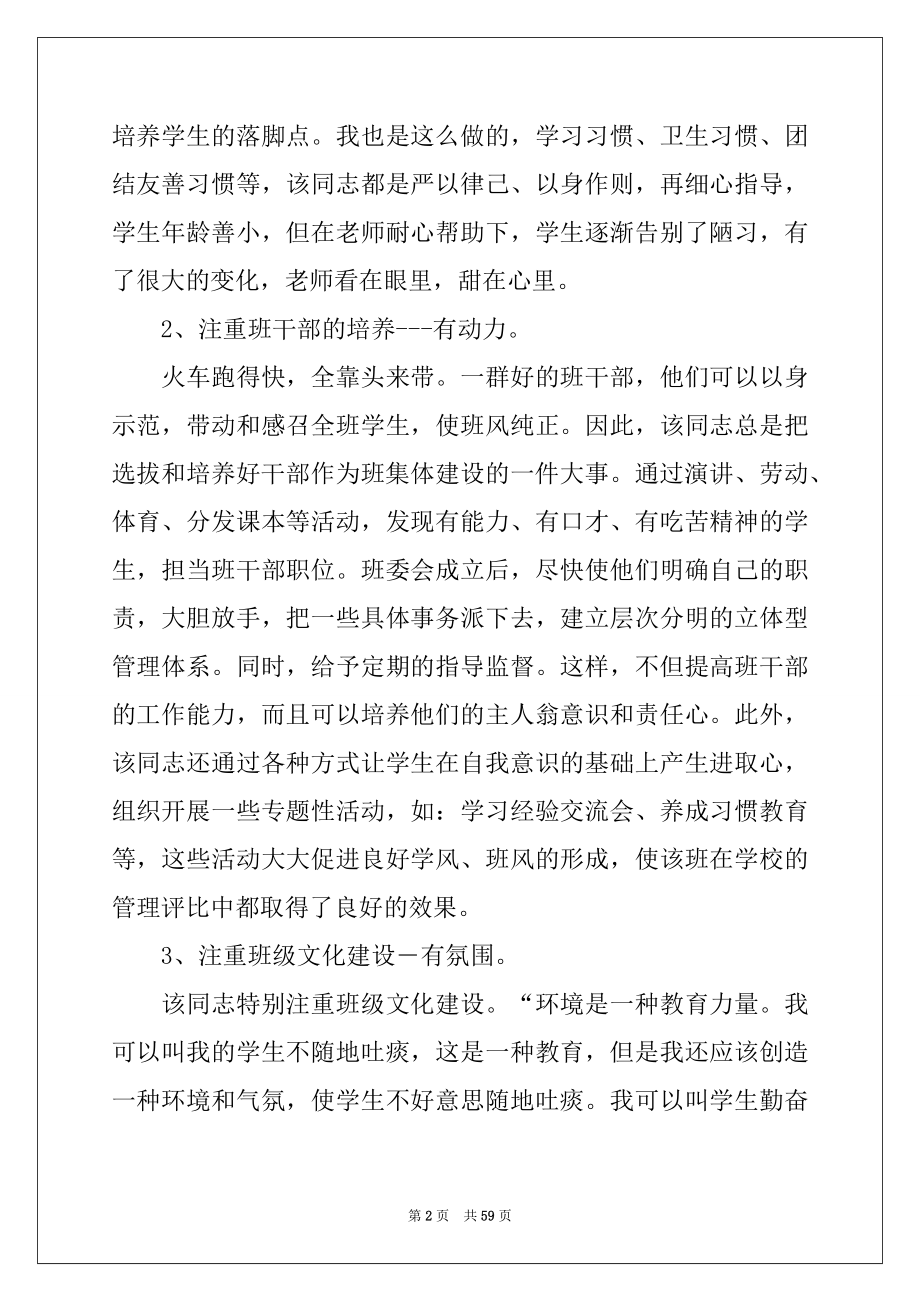 2022年优秀班主任先进事迹材料(集锦15篇)例文.docx_第2页