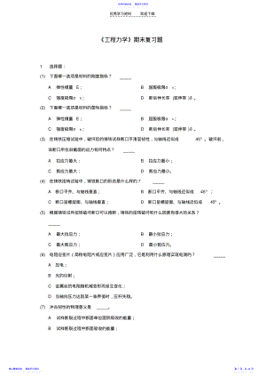 2022年《工程力学》期末复习题及答案 .pdf