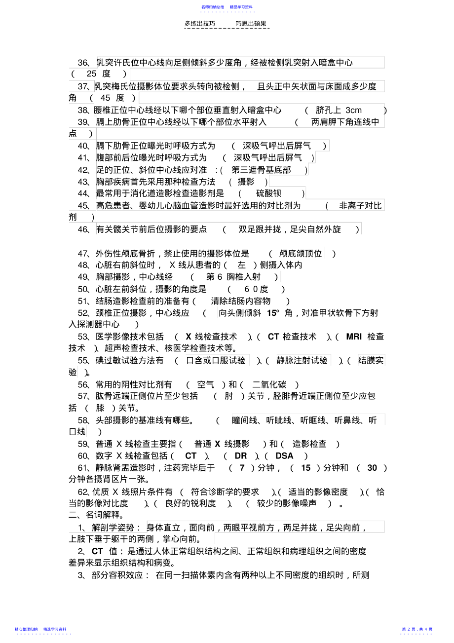 2022年《医学影像检查技术》考试题第一套 .pdf_第2页