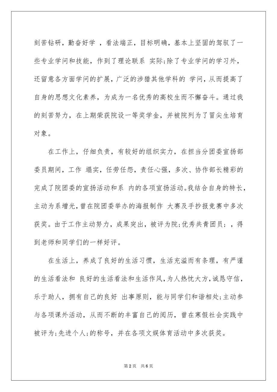 2022大学生党员个人的自我评价.docx_第2页