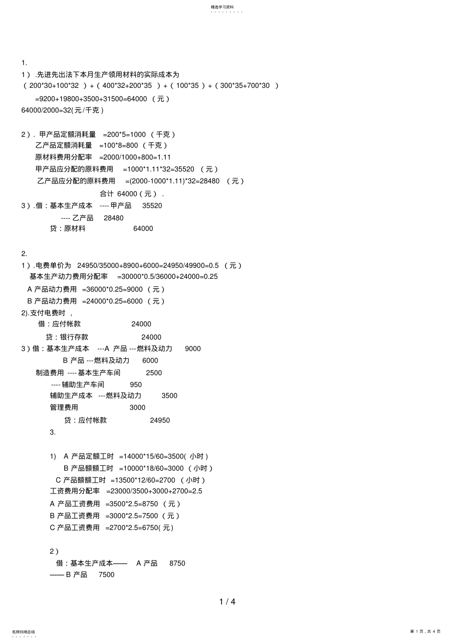 2022年最新电大成本会计网上作业务 .pdf_第1页