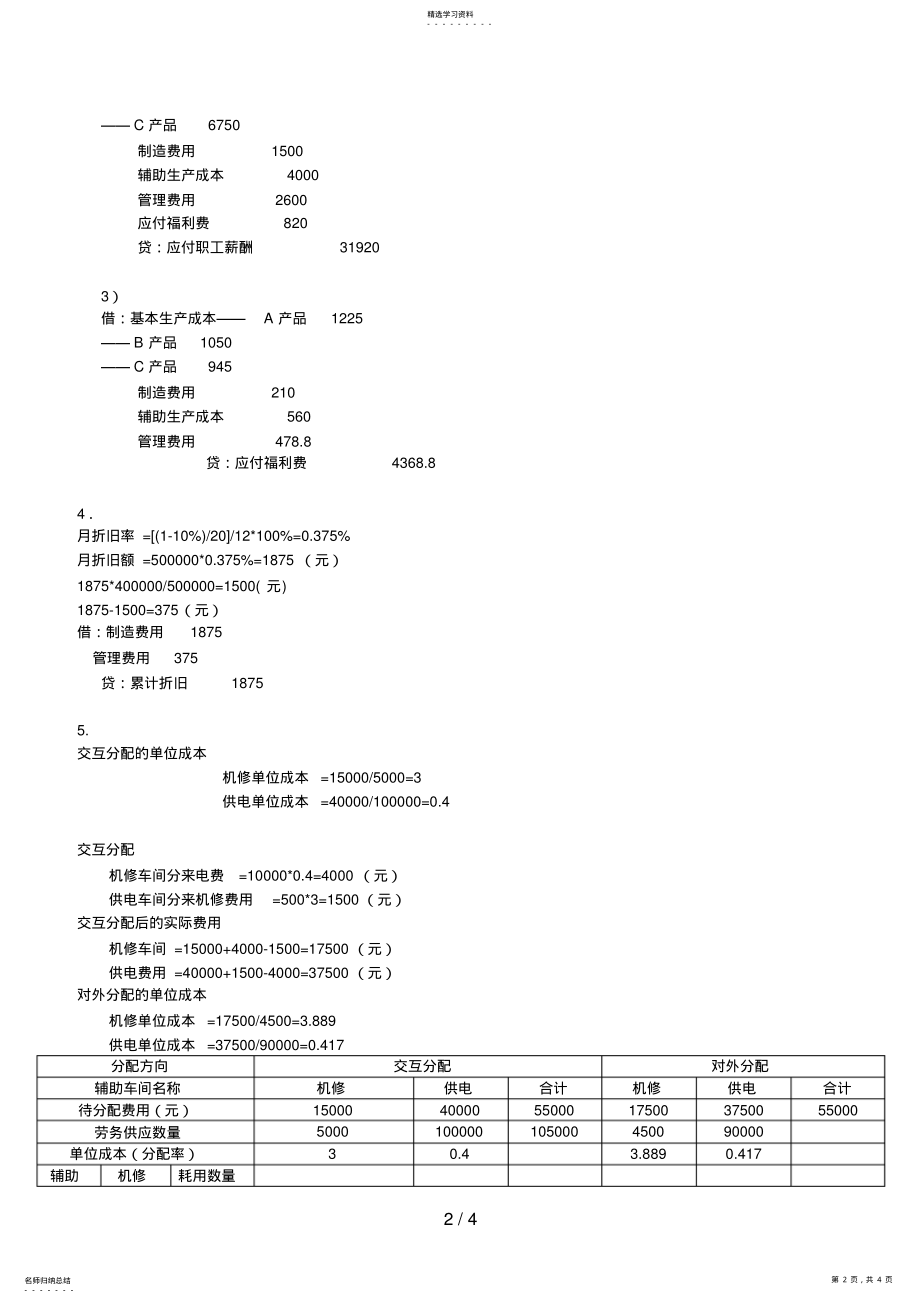 2022年最新电大成本会计网上作业务 .pdf_第2页