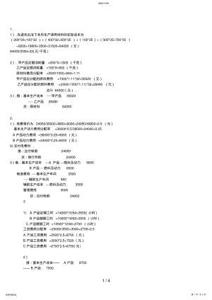 2022年最新电大成本会计网上作业务 .pdf