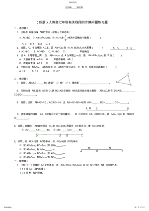 2022年最新人教版七年级数学线段有关的计算题 .pdf