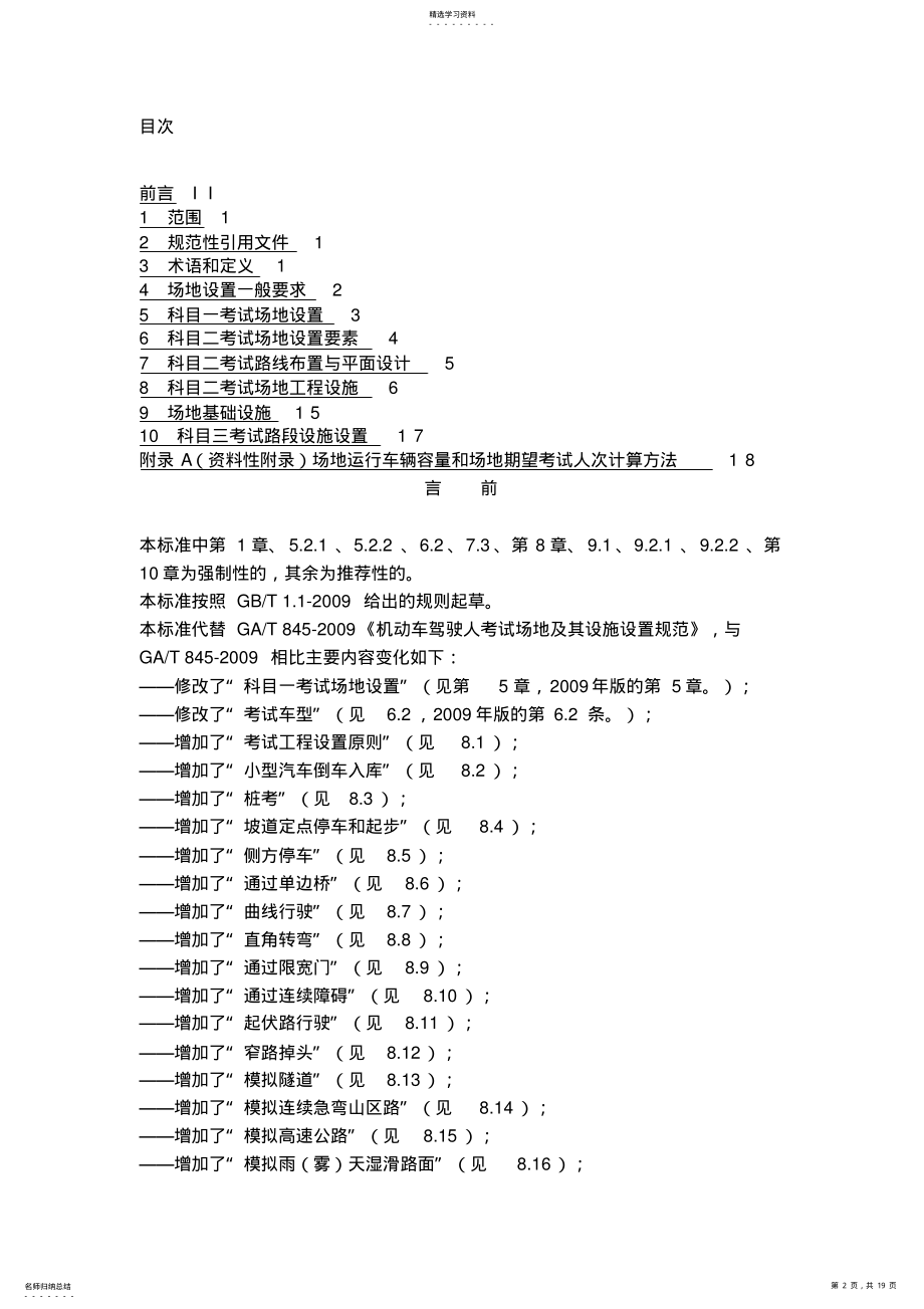 2022年机动车驾驶人考试场地及其设施设置规范 .pdf_第2页