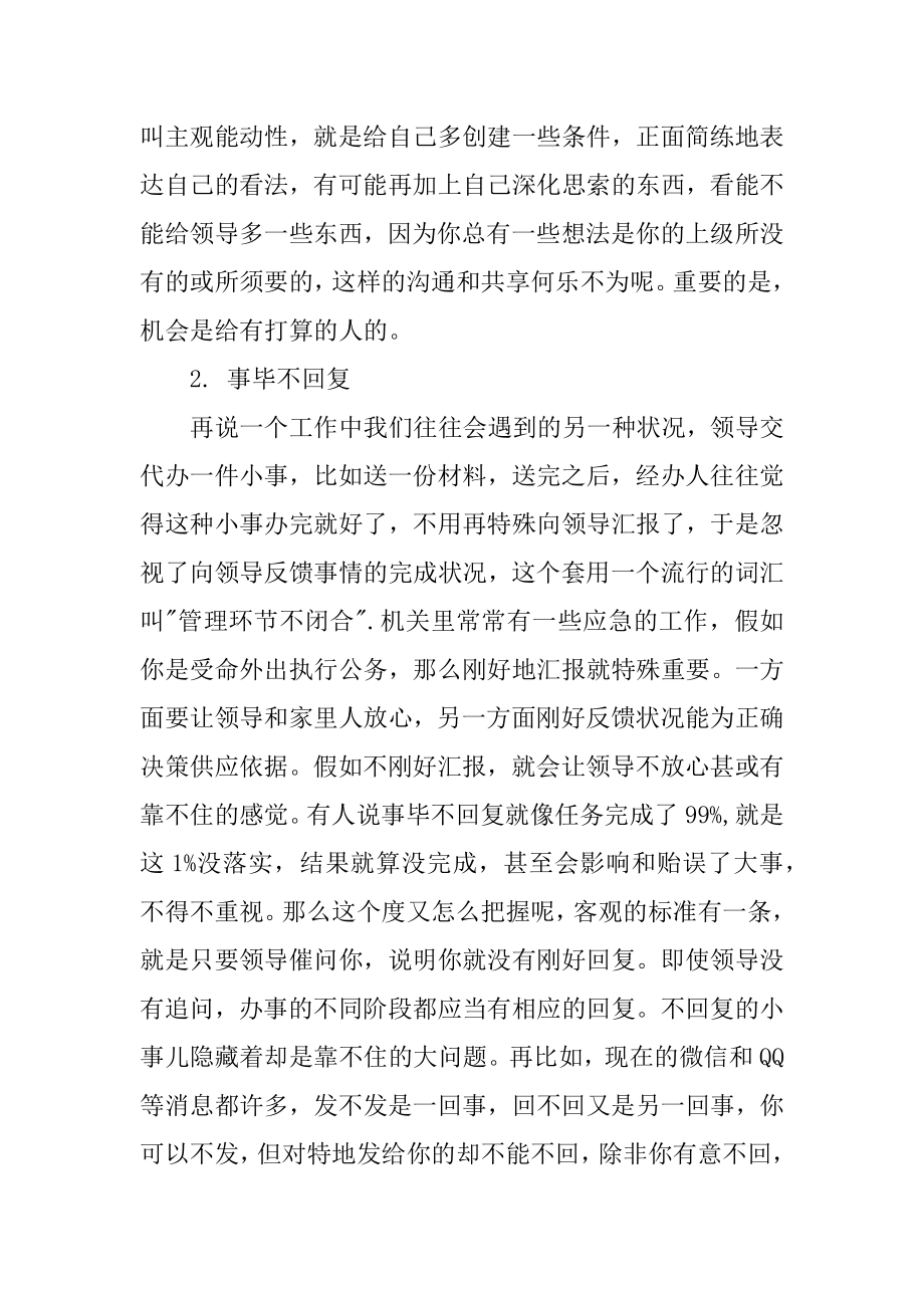 2022年从无意识差错谈年轻干部成长成才.docx_第2页