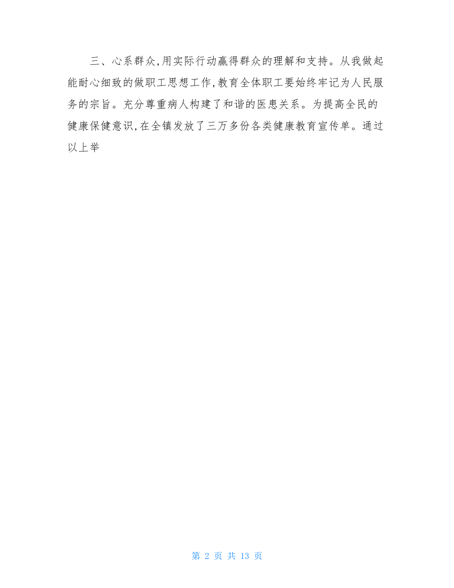 乡卫生院院长个人总结.doc_第2页