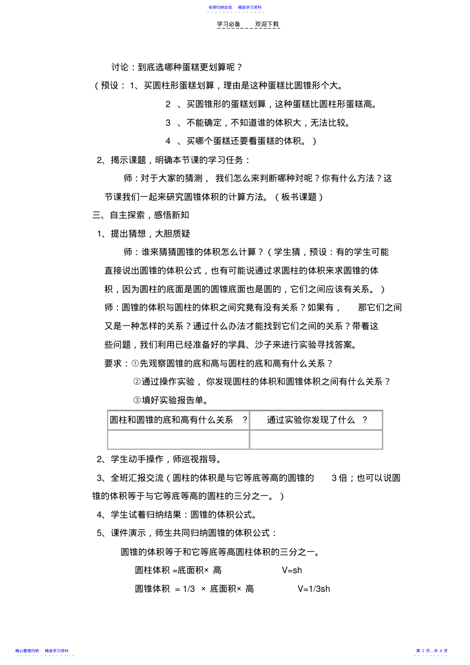 2022年《圆锥的体积》教学设计 4.pdf_第2页