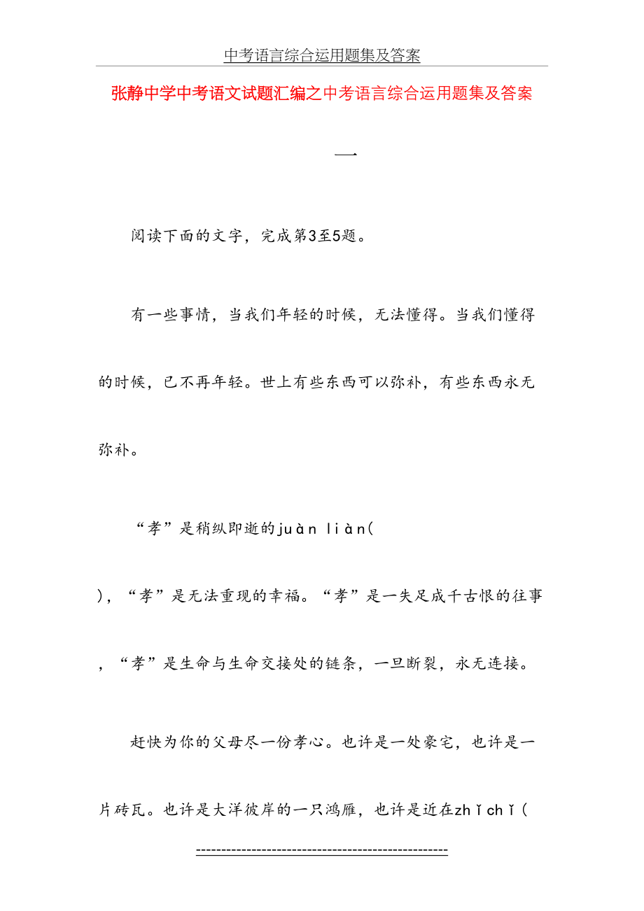 张静中学中考语文试题汇编之中考语言综合运用题集及答案.doc_第2页