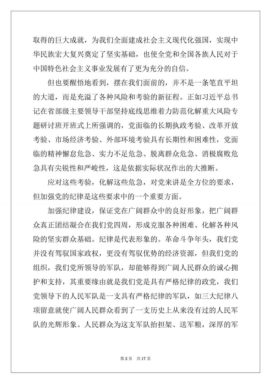 2022年主题党日书记党课讲稿三篇.docx_第2页