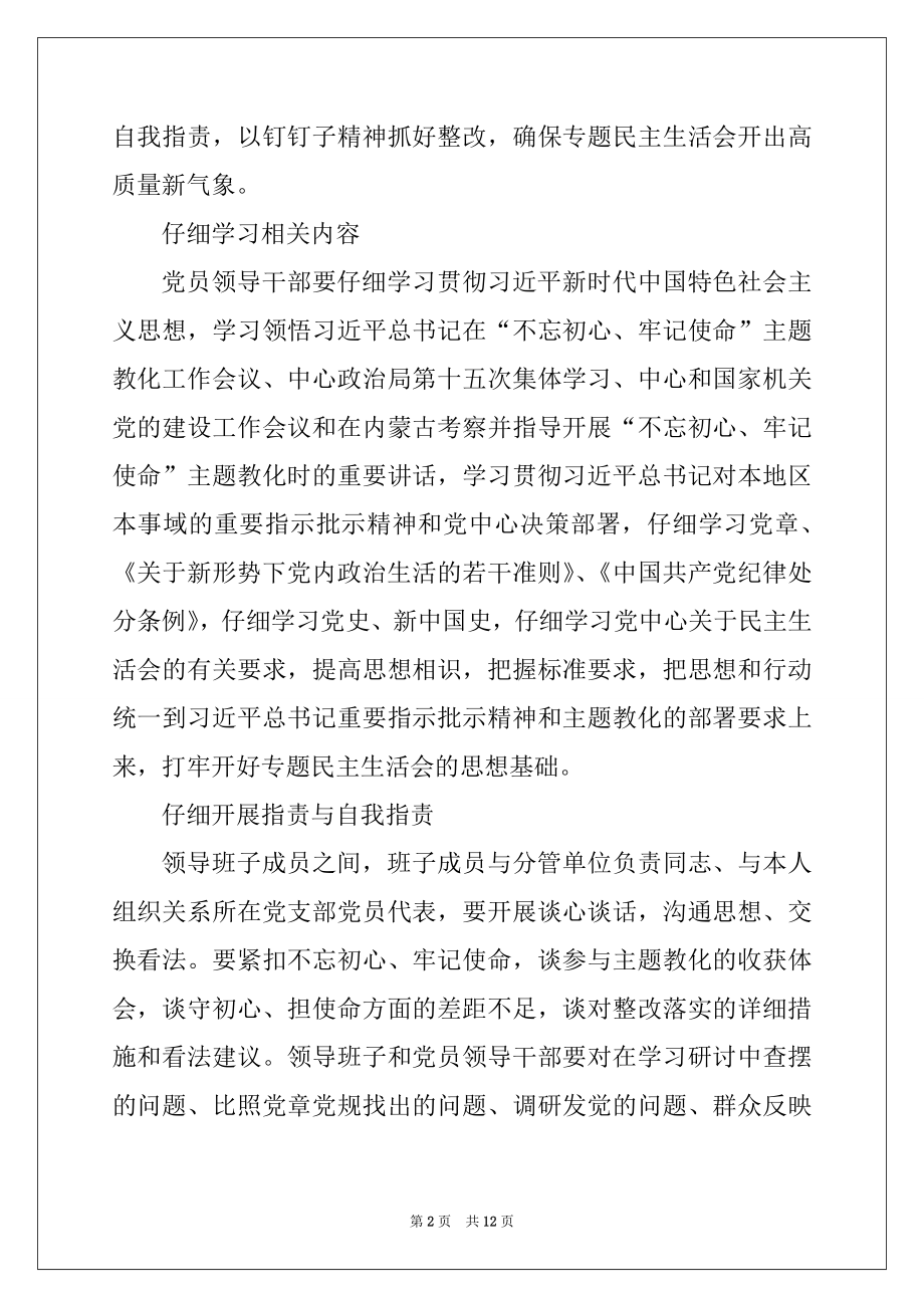 2022年不忘初心民主生活会个人发言材料精选.docx_第2页