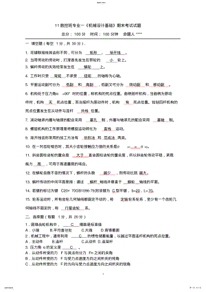 2022年机械设计基础期末试卷及答案 .pdf