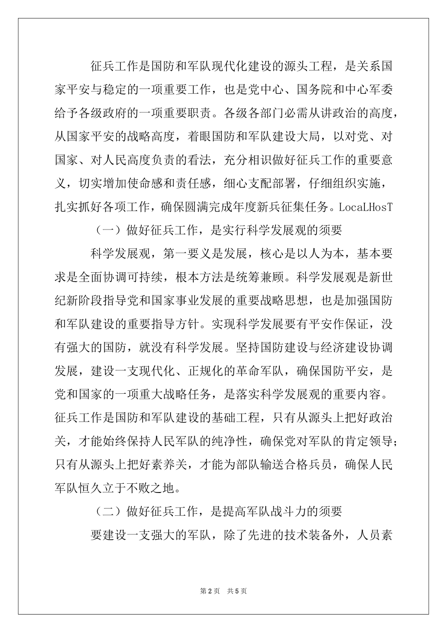 2022年县政府常务副县长在全县征兵工作会议上的讲话.docx_第2页