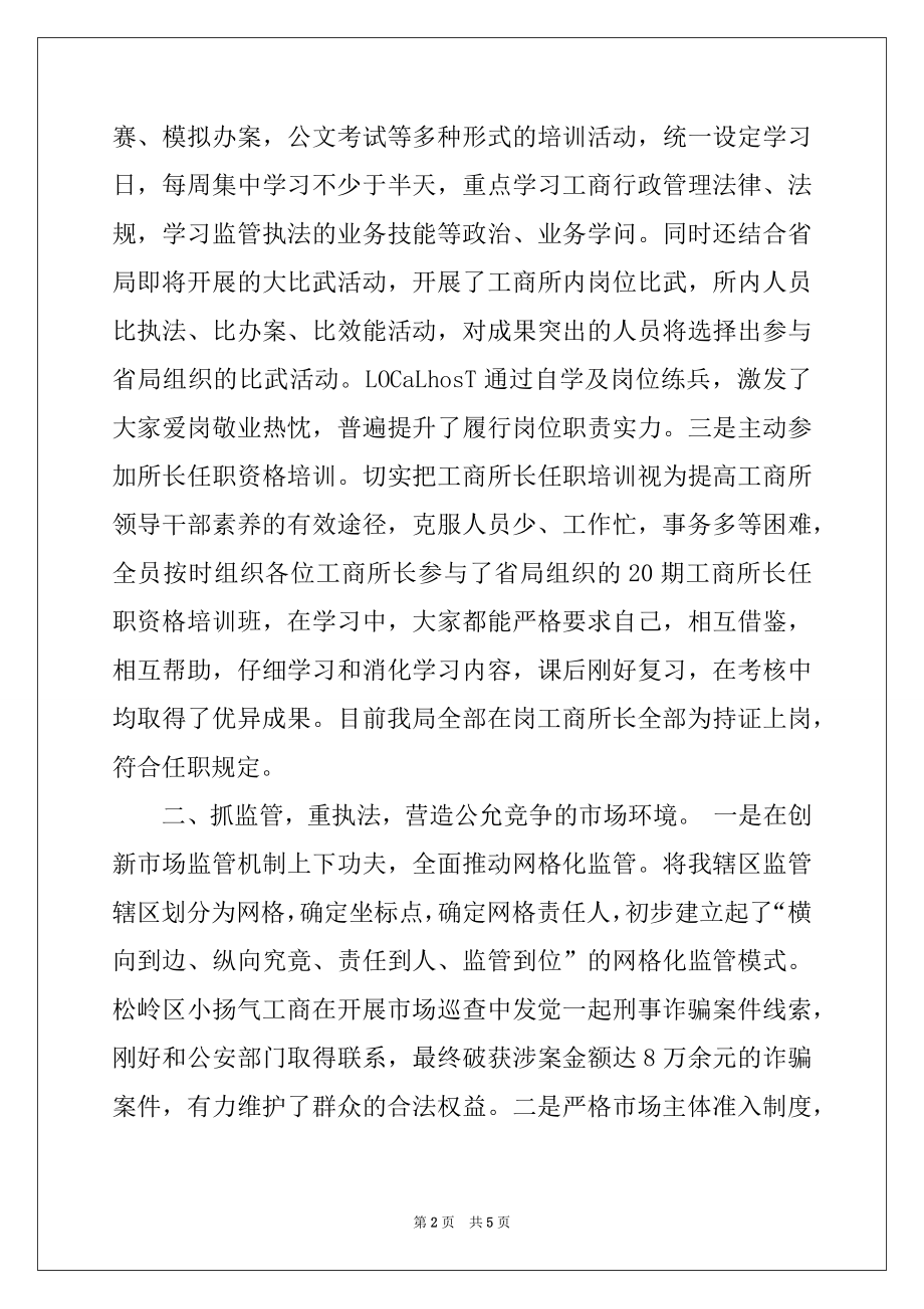 2022年创先争优先进单位事迹材料.docx_第2页