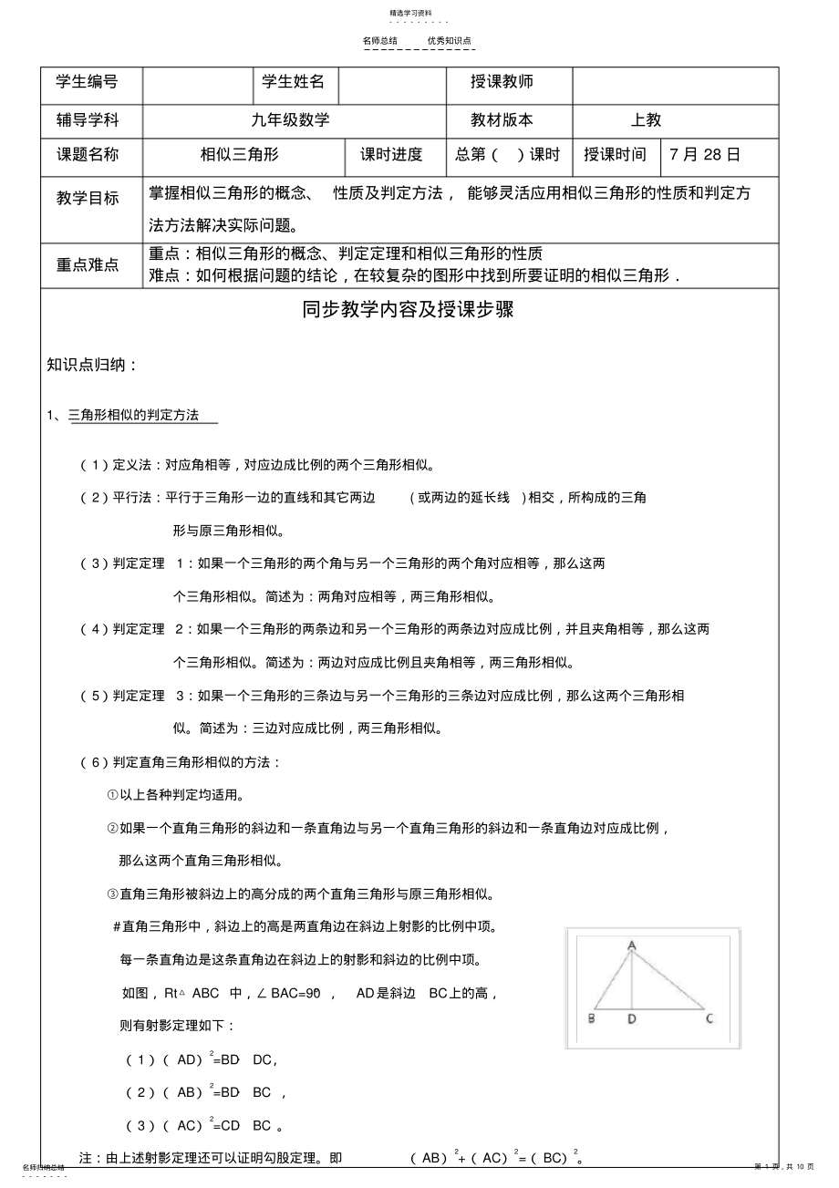 2022年最新北师大版九年级上相似三角形 .pdf_第1页