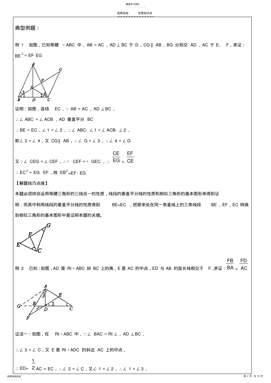 2022年最新北师大版九年级上相似三角形 .pdf_第2页