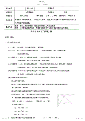 2022年最新北师大版九年级上相似三角形 .pdf