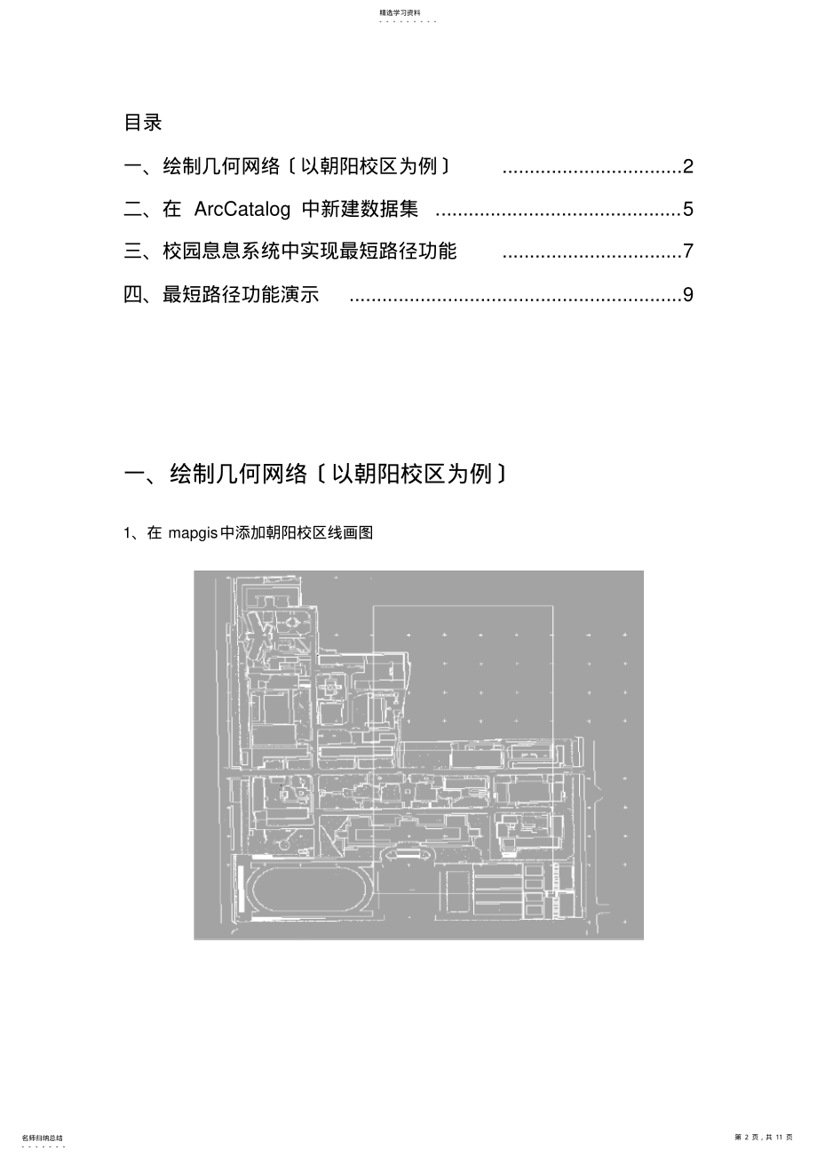 2022年最短路径分析报告 .pdf_第2页