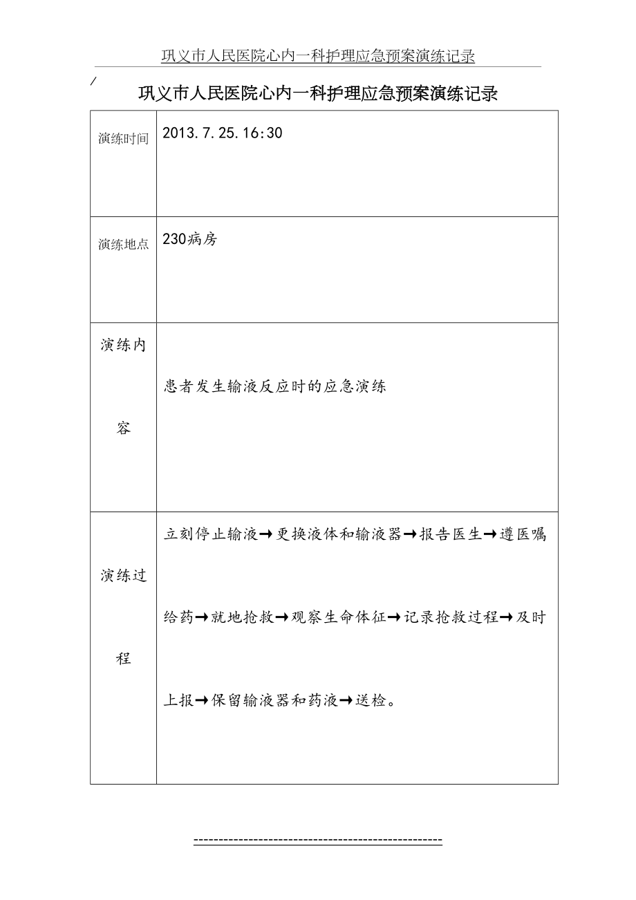 患者发生输液反应时的应急演练.doc_第2页