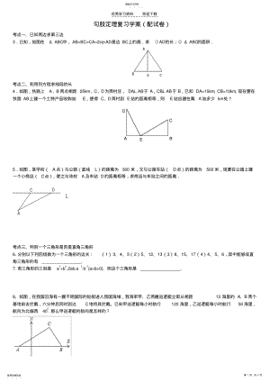 2022年最新勾股定理复习学案 .pdf