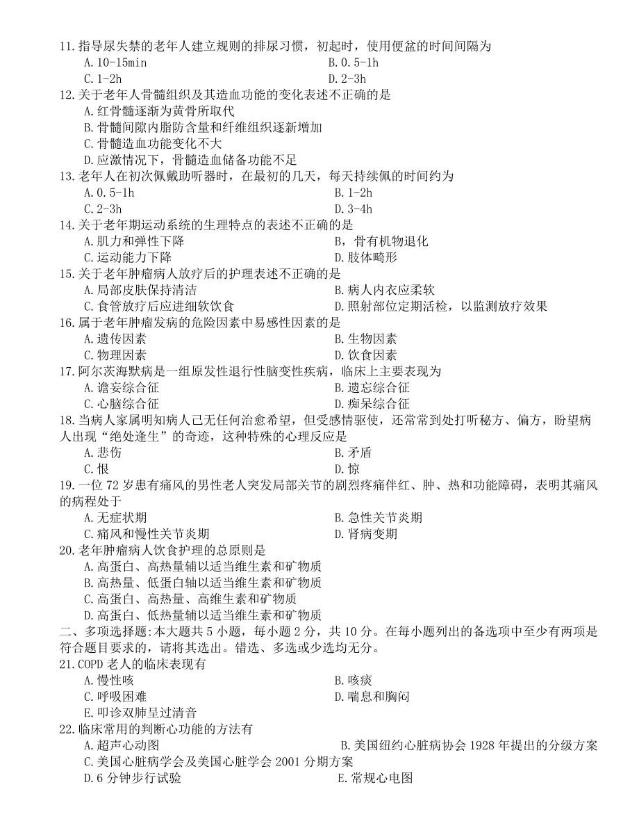 全国2019年4月高等教育自学考试老年护理学试题.docx_第2页