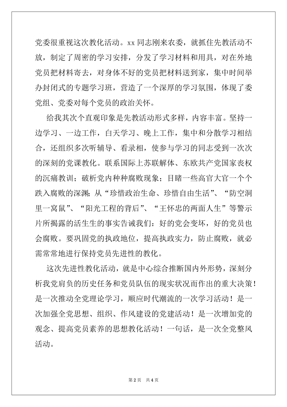 2022年一个老党员在先进性教育活动总结表彰大会上的发言.docx_第2页