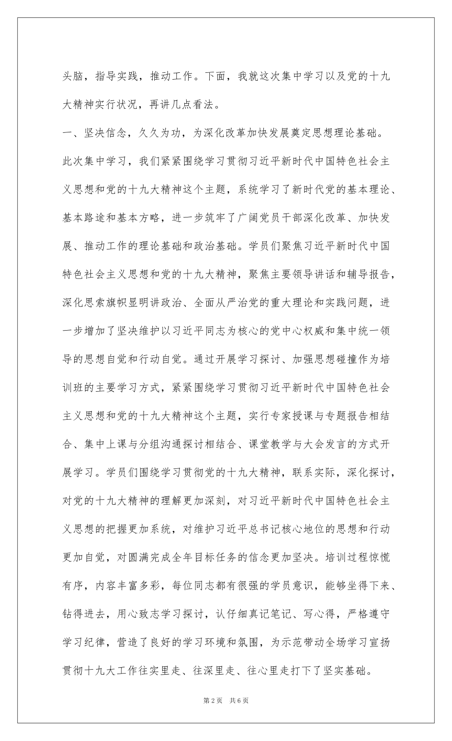 2022农场党的十九大精神轮训班总结.docx_第2页