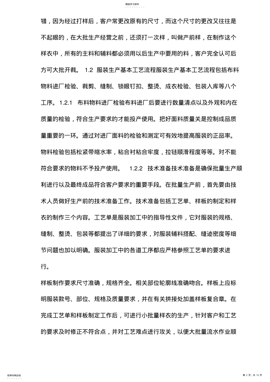 2022年服装制衣厂基本生产流程与检验标准 .pdf_第2页