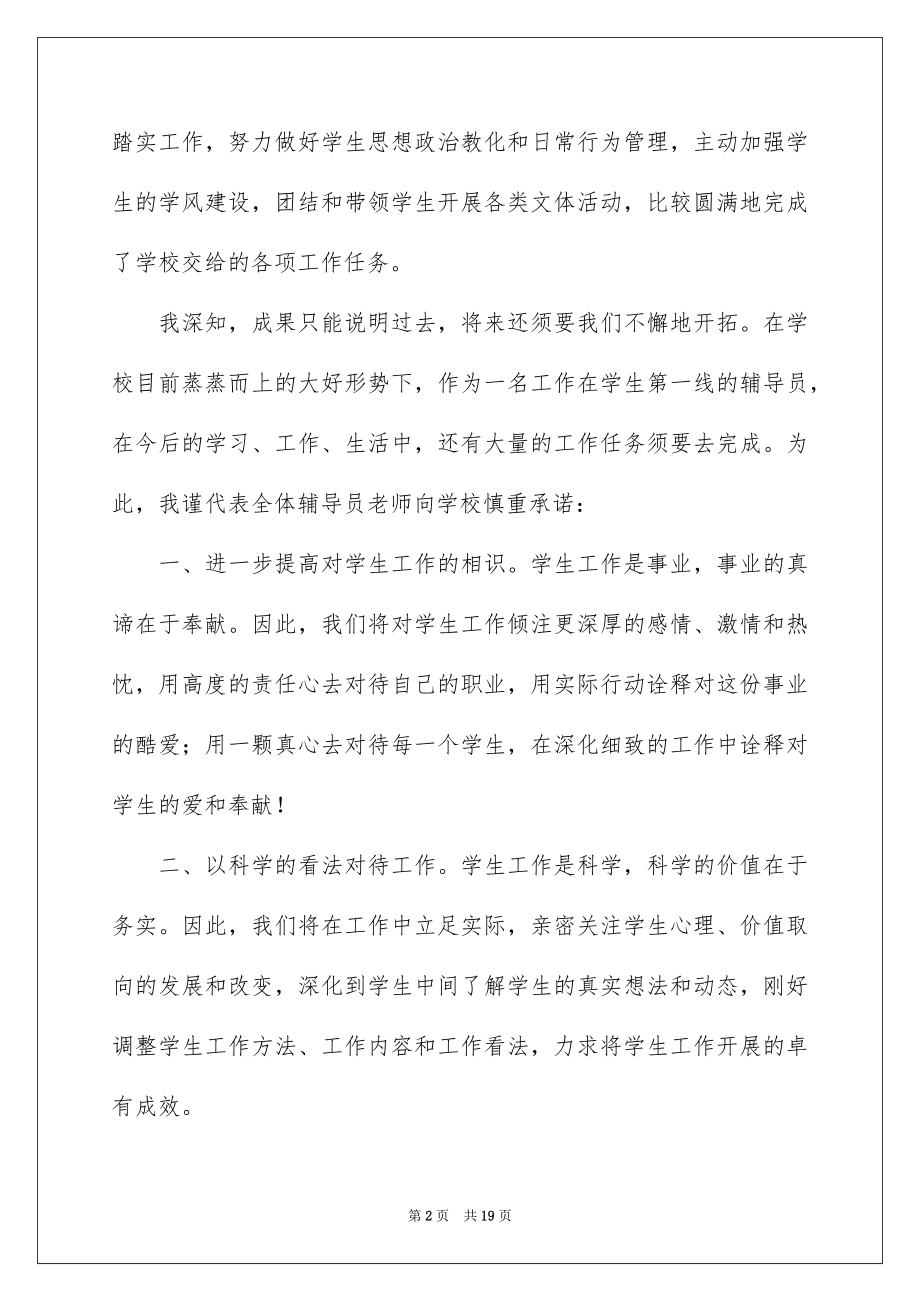 2022大学辅导员开学讲话稿范本.docx_第2页