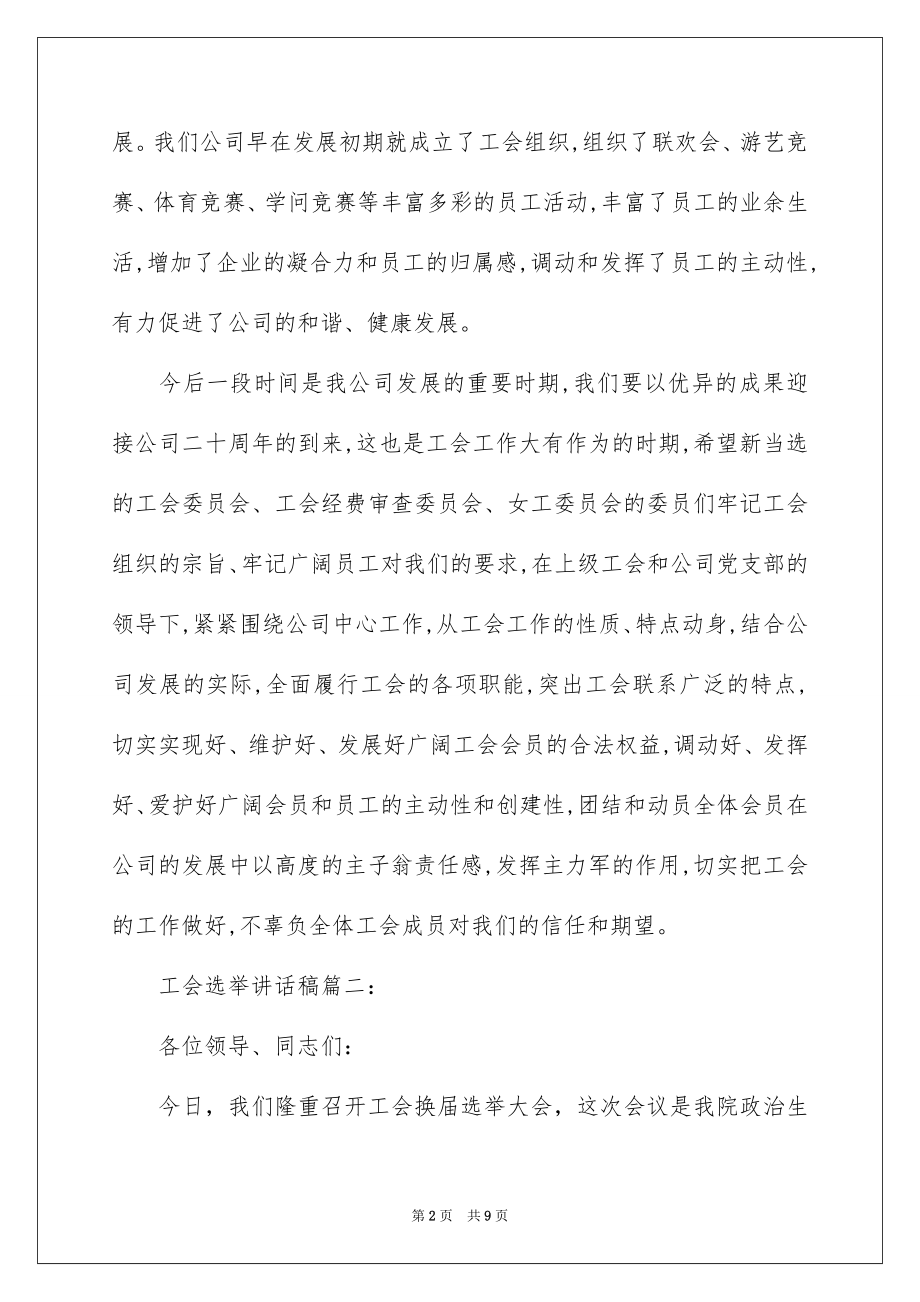 2022在工会换届选举大会上的讲话.docx_第2页