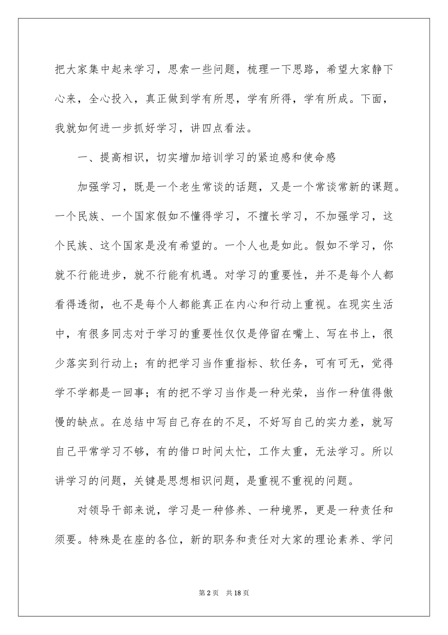 2022干部培训班讲话稿.docx_第2页