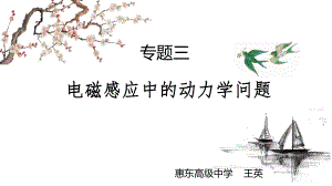 电磁感应中的动力学问题ppt课件.pptx