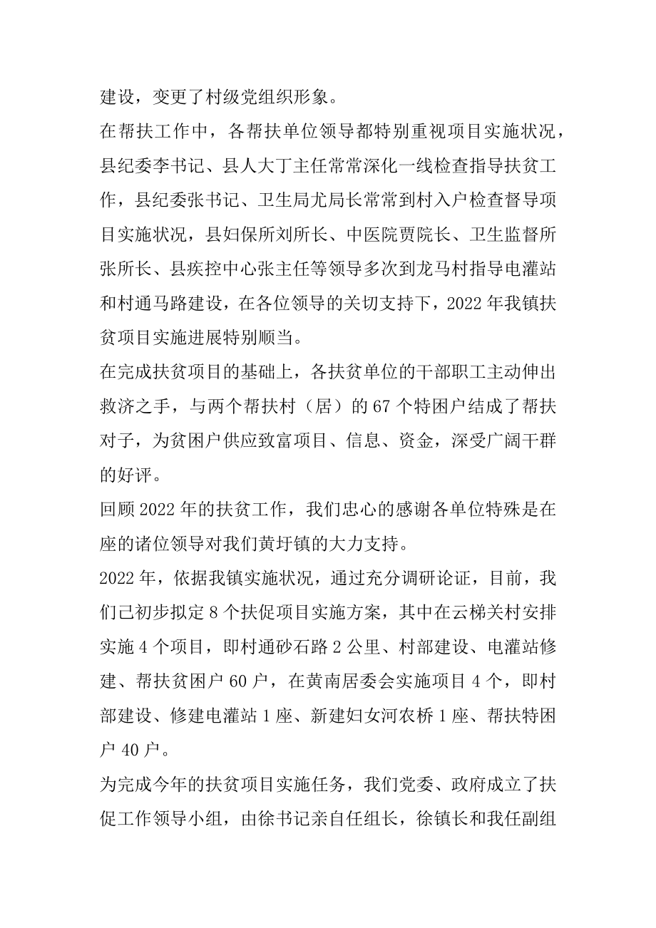 2022年乡镇在扶贫工作现场会上的发言讲话.docx_第2页