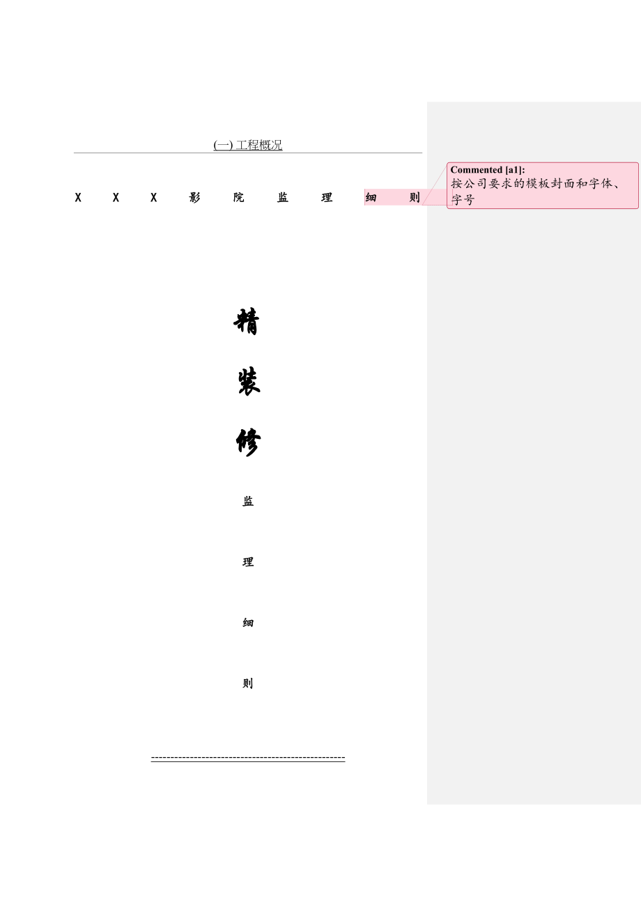 影院精装修监理细则.doc_第2页