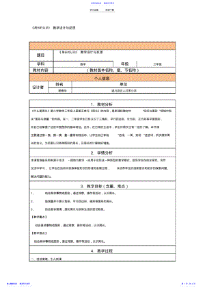 2022年《周长的认识》教学设计与反思 2.pdf