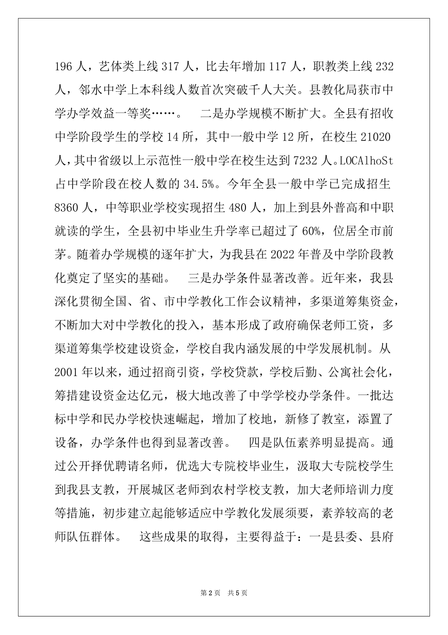 2022年副县长在全县高中教育工作会议上的讲话例文.docx_第2页